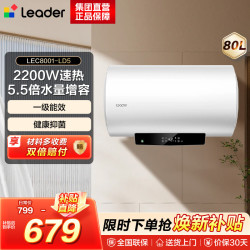 海尔 出品统帅电热水器LEC8001-LD5白