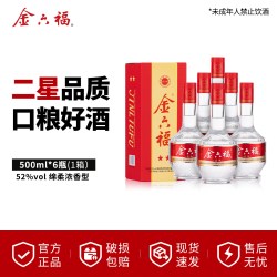 金六福 二星52度绵柔浓香纯粮固态白酒礼赠聚会口粮酒
