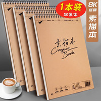 学得乐 a4素描本小学生美术专用16k绘画本16开8开空白图画本幼儿8k绘画本素描纸画画线1本（30张/本）