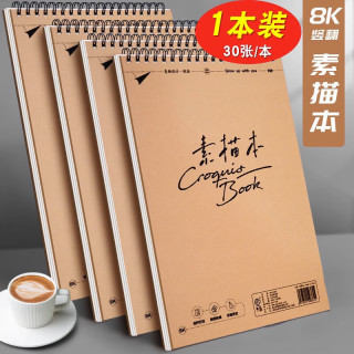 学得乐 a4素描本小学生美术专用16k绘画本16开8开空白图画本幼儿8k绘画本素描纸画画线1本（30张/本）