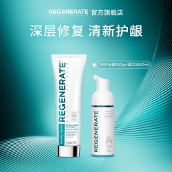 REGENERATE 修护抗敏美白牙膏清新口气漱口水组合装