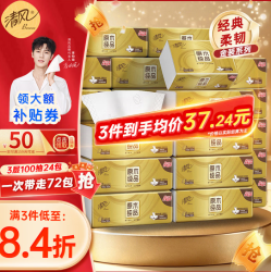 清风 抽纸金装3层100抽24包纸巾面巾纸亲肤柔韧卫生纸///整箱//批发// 3层 100抽*24包