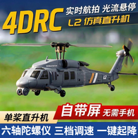 4DRC 合金遥控航拍无人机 33CM（液晶屏+六轴增稳）双电