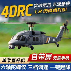 4DRC 合金遥控航拍无人机 33CM（液晶屏+六轴增稳）双电