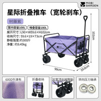 牧高笛 MOBIGARDEN）星际推车 户外露营带娃可躺大容量便携营地车 树藤紫/100L