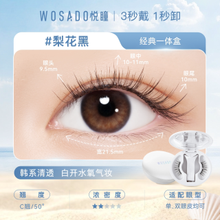 88VIP：悦瞳 磁吸假睫毛免胶水软磁眼睫毛一整条女团新款