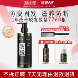 蔚雨堂 防脱洗发水 300ml