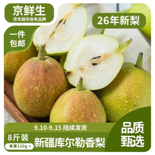 京鲜生 [新果]新疆库尔勒香梨 净重8斤单果120g+