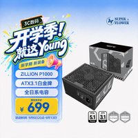 振华 白金牌全模 电源  1000W