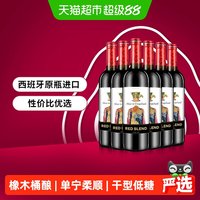 88VIP：奥兰 小红帽爱丽丝干红葡萄酒整箱 750ml*6瓶