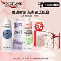 欧舒丹 法国进口欧舒丹护手霜礼盒套装保湿滋润