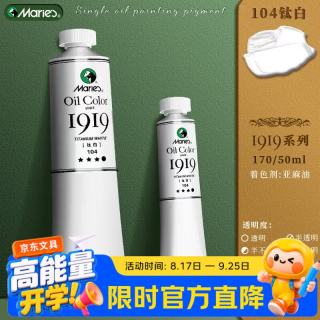 马利 油画颜料艺术家专用专业油彩颜料大容量单支美术生手绘创作油画染料套装钛白170ml