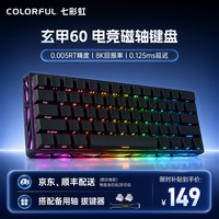 移动端：七彩虹 穿云玄甲60镂空磁轴键盘电竞游戏专用有线键盘