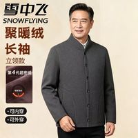 百亿补贴：雪中飞 2025新中式加绒棉袄爸爸装男士中老年冬款保暖加绒加厚棉衣