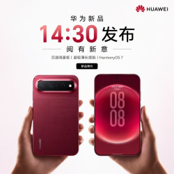 就在今天下午 14:30！华为 9.7 发布会看点抢先看
