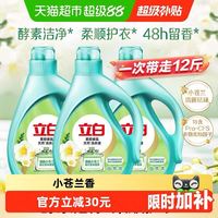 88VIP：立白 柔顺香氛洗衣液 清新小苍兰2kg*3瓶