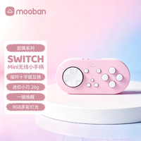 悟班 迷你无线蓝牙游戏手柄 26g超轻 Switch手机平板通用