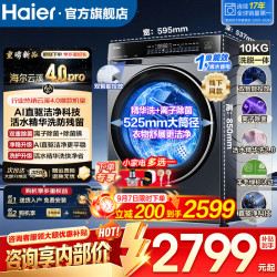海尔 云溪4.0pro极致超薄款1011公斤洗衣机全自动机烘一体大容量一级能效活水精华洗直驱滚筒单洗