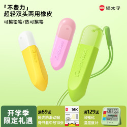 猫太子 橡皮擦小学生专用不费力超轻两用橡皮超干净无碎双头两用橡皮丨3块装