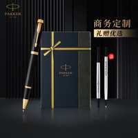 派克 教师节礼物宝珠笔中性笔高端商务送礼定制刻字男女生日礼物礼品
