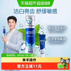 冷酸灵 极地白抗敏感牙膏 海洋薄荷香型