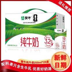 蒙牛 7月蒙牛纯牛奶250ml*24盒全脂奶家庭营养早餐整箱