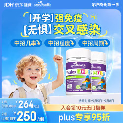 好健康 免疫嚼嚼乐儿童酵母β葡聚糖鼻子过敏益生菌2瓶装