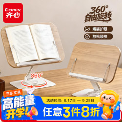 齐心 木质阅读架360°旋转阅读支架桌面书架儿童生日礼物 开学必备用品