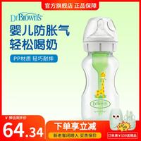 布朗博士 防胀气奶瓶 270ml
