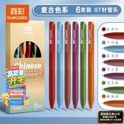 真彩 6色彩色中性笔按动式复古色系彩笔学生用ins日系套装手帐标