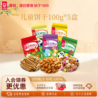 嘉顿 童趣饼干 混合装 5包