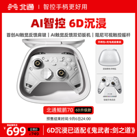 北通 鲲鹏70精英游戏手柄无线AI智控触觉反馈肩键xbox电脑PC蓝牙NS steam手机switch2影之刃零 6D升级款