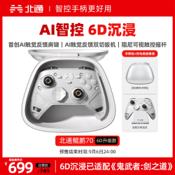 北通 鲲鹏70精英游戏手柄无线AI智控触觉反馈肩键xbox电脑PC蓝牙NS steam手机switch2影之刃零 6D升级款