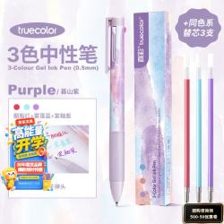 真彩 三色笔按动多色合一中性笔彩色学生做笔记专用标记笔多功能模块圆珠