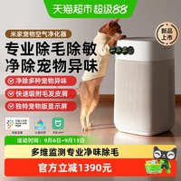 米家 宠物空气净化器 吸猫毛除异味
