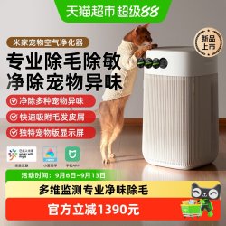 米家 宠物空气净化器 吸猫毛除异味