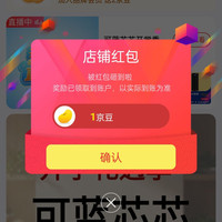 京东 可蓝芯芯旗舰店 关注1京豆，入会2京豆