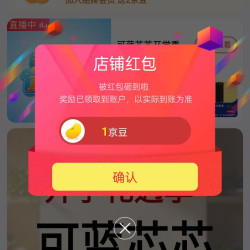 京东 可蓝芯芯旗舰店 关注1京豆，入会2京豆