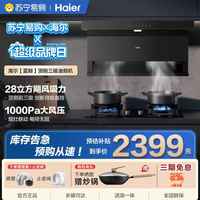 海尔 新品海尔抽油烟机大嘴C61Pro变频大吸力顶侧双吸家用厨房吸油烟机