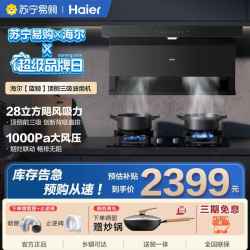 海尔 新品海尔抽油烟机大嘴C61Pro变频大吸力顶侧双吸家用厨房吸油烟机