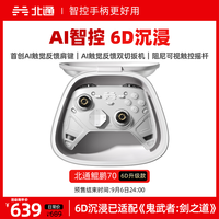 北通 鲲鹏70精英游戏手柄无线AI智控触觉反馈肩键xbox电脑PC蓝牙NS steam手机switch2影之刃零 6D升级款