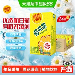 维他 菊花茶植物饮料250ml*24盒甄选杭白菊原花浸泡整箱饮品