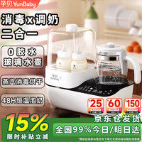 孕贝 奶瓶消毒柜婴儿烘干一体泡奶机恒温烧水壶冲奶多功能二合一喂养台  6.8L