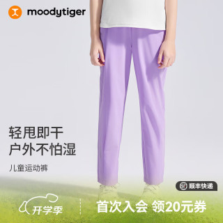 moodytiger 儿童裤子男童透气速干运动裤春秋款女童防蚊裤休闲百搭柔软长裤 蕙兰紫 110 cm