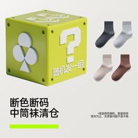 百亿补贴：YOUKESHU 袜子男女士中筒袜纯色透气抗菌棉袜 5双