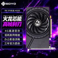 梅捷 R9 370炎龙 4G D5 单风扇台式机电脑主板独立显卡全新办公直播剪辑电竞游戏显卡