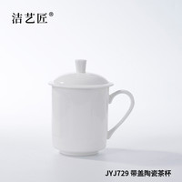 洁艺匠 JYJ7204 会议杯碟骨瓷茶杯子 15.2*14.5*8.5cm（计价单位：个）