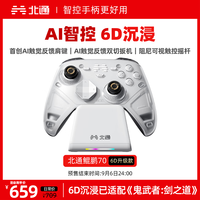 北通 鲲鹏70精英游戏手柄无线AI智控触觉反馈肩键xbox电脑PC蓝牙NS steam手机switch2影之刃零 6D升级款