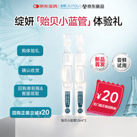 绽妍 贻贝速修小蓝管项目术后修护敷料I型:1.5g*2支医用修复补水次抛
