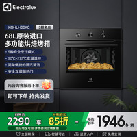 伊莱克斯 原装进口嵌入式68L大容量多功能烘焙电烤箱 蒸汽清洁 KOHLH00KC